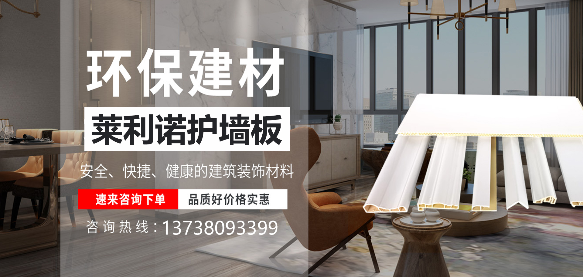 环保建材_护墙板