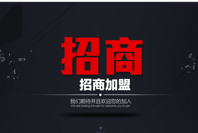 招商加盟