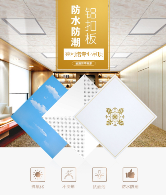 莱利诺铝吊顶抗油污不变形